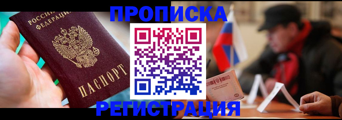 временная регистрация в квартире в Кропоткине