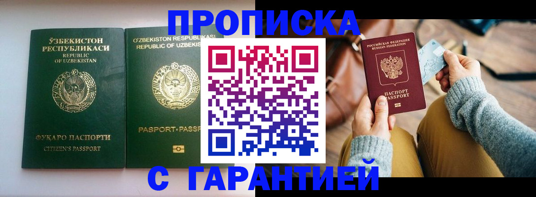 прописка от собственника в Кропоткине