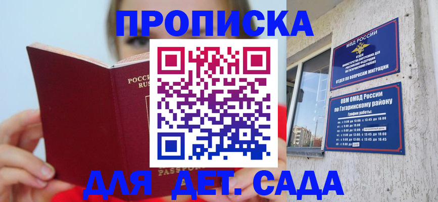 регистрация для дет. сада в Кропоткине