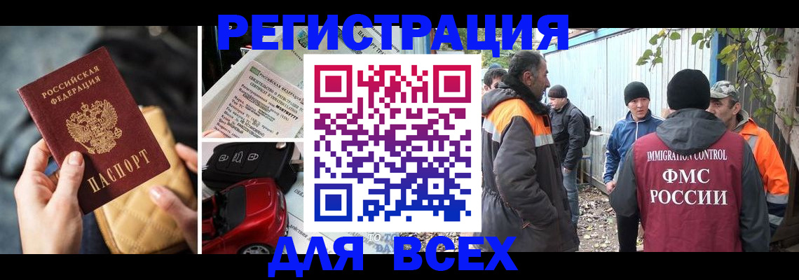 прописка для школы в Кропоткине