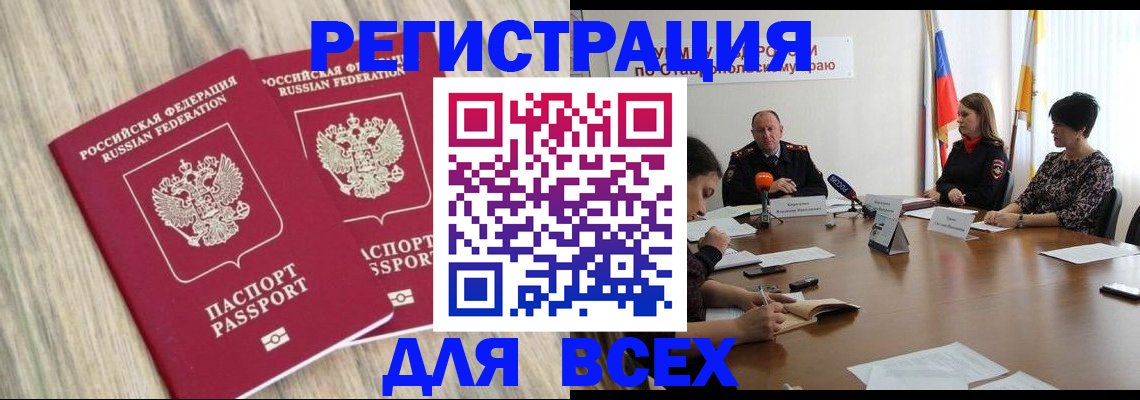 прописка гарантия в Кропоткине